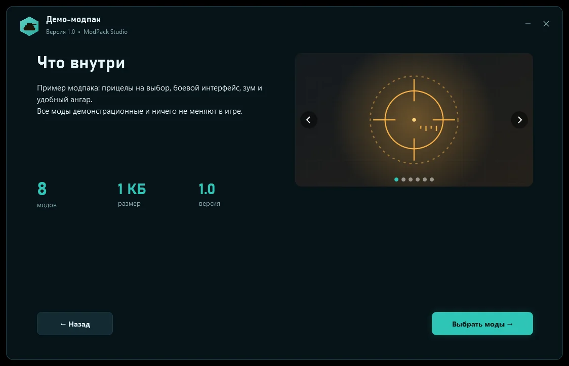 Презентация — экран «О модпаке» со слайдером