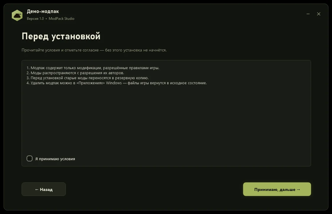 С соглашением — без галочки дальше нельзя