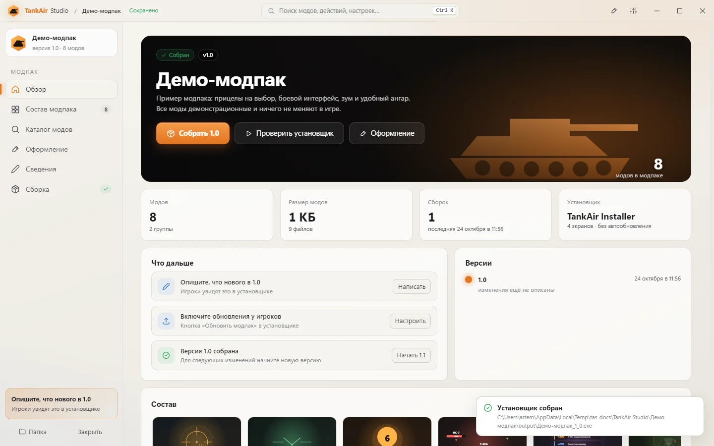 Светлая тема TankAir Studio