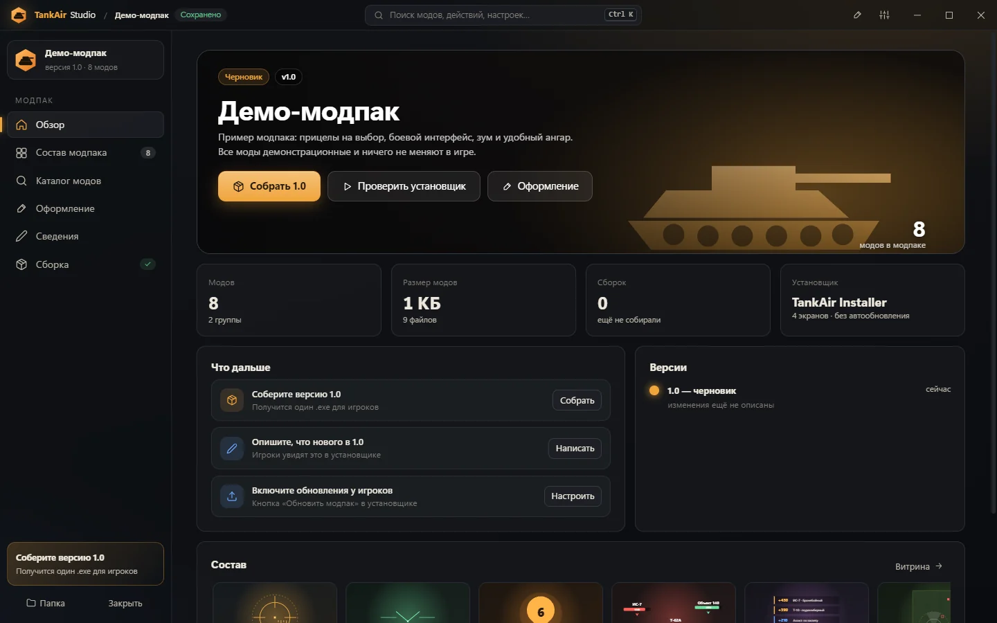 Обзор проекта в TankAir Studio